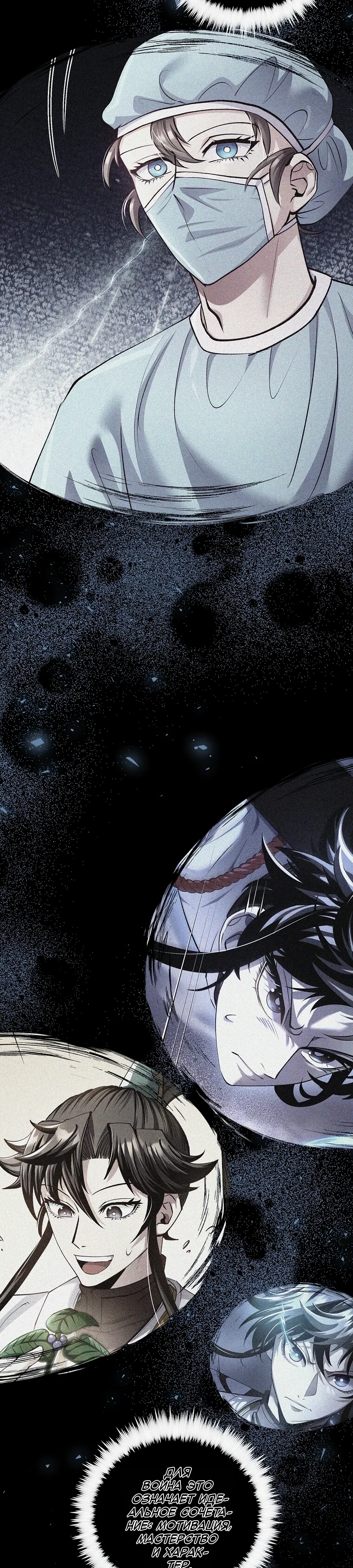 Манга Вторая жизнь хирурга - Глава 220 Страница 13