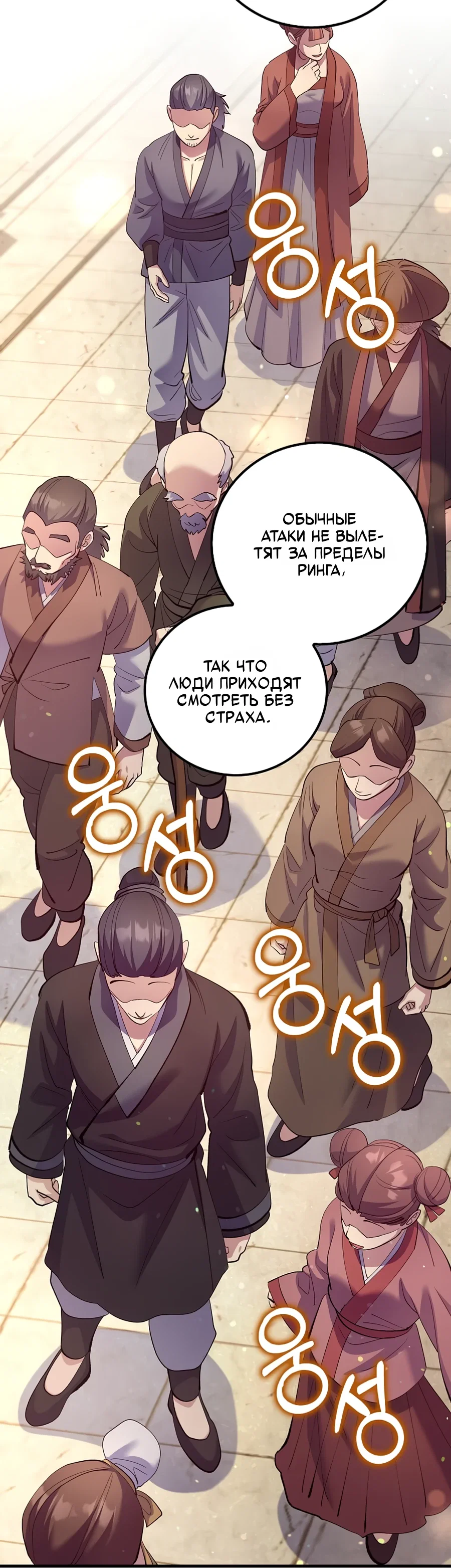 Манга Вторая жизнь хирурга - Глава 220 Страница 32