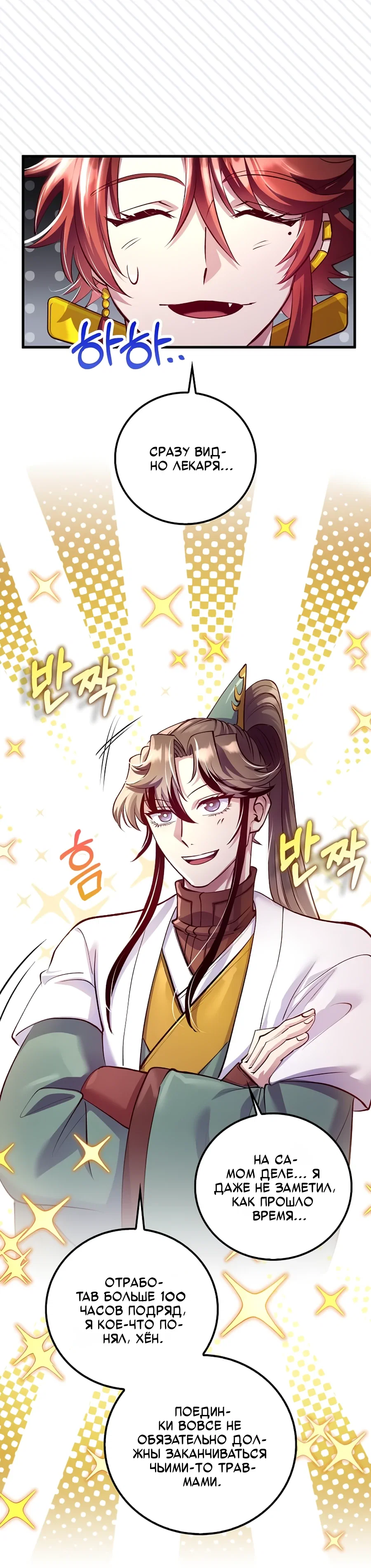 Манга Вторая жизнь хирурга - Глава 220 Страница 9
