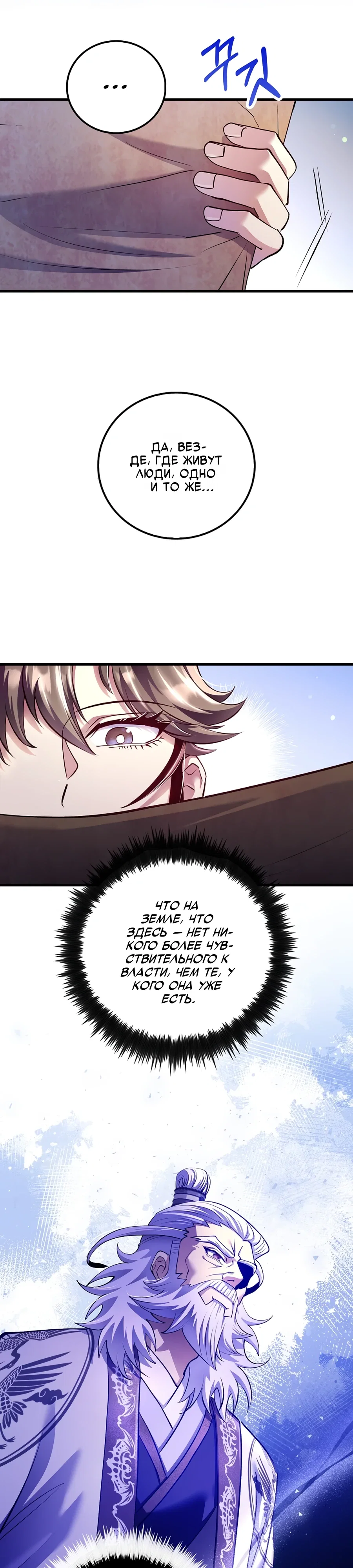 Манга Вторая жизнь хирурга - Глава 220 Страница 21