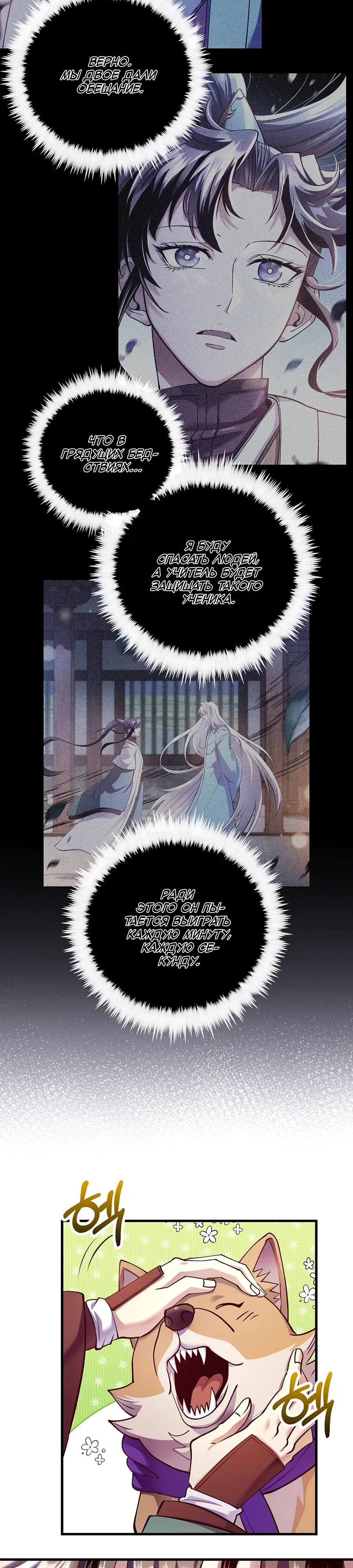 Манга Вторая жизнь хирурга - Глава 220 Страница 3