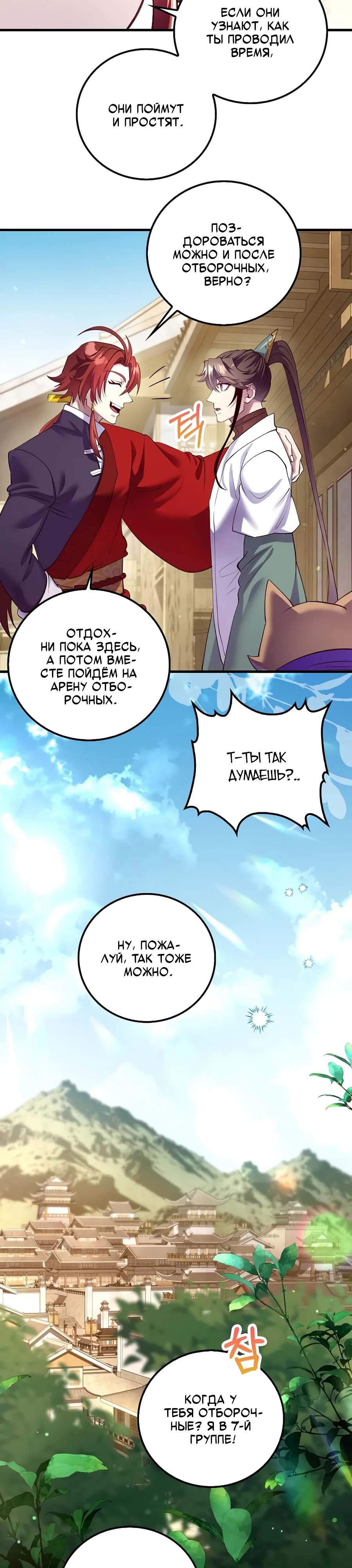 Манга Вторая жизнь хирурга - Глава 220 Страница 6