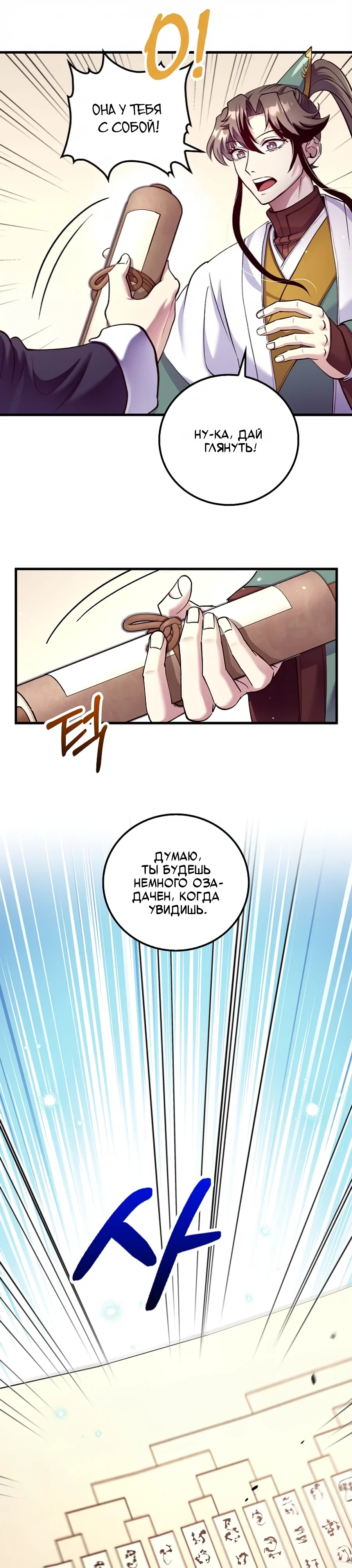 Манга Вторая жизнь хирурга - Глава 220 Страница 17