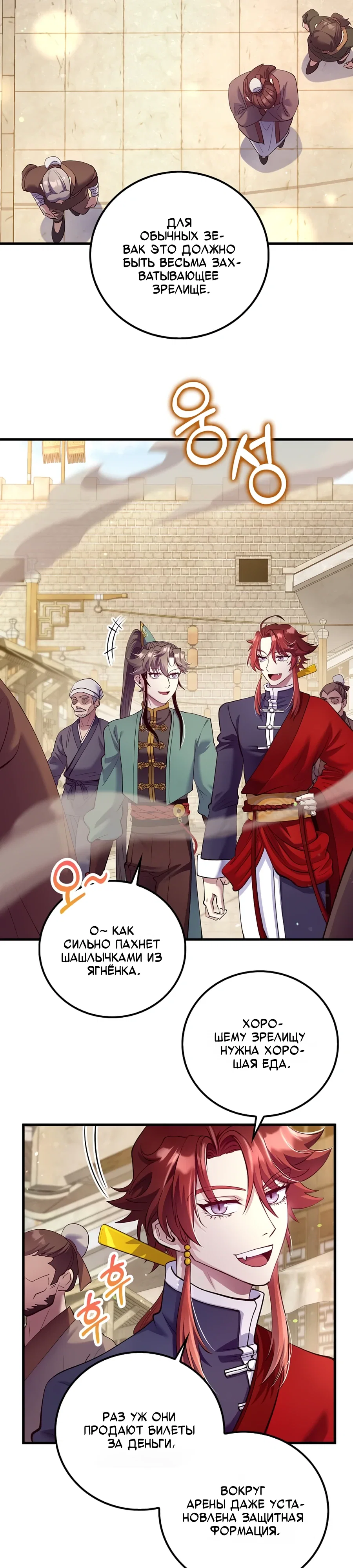 Манга Вторая жизнь хирурга - Глава 220 Страница 31