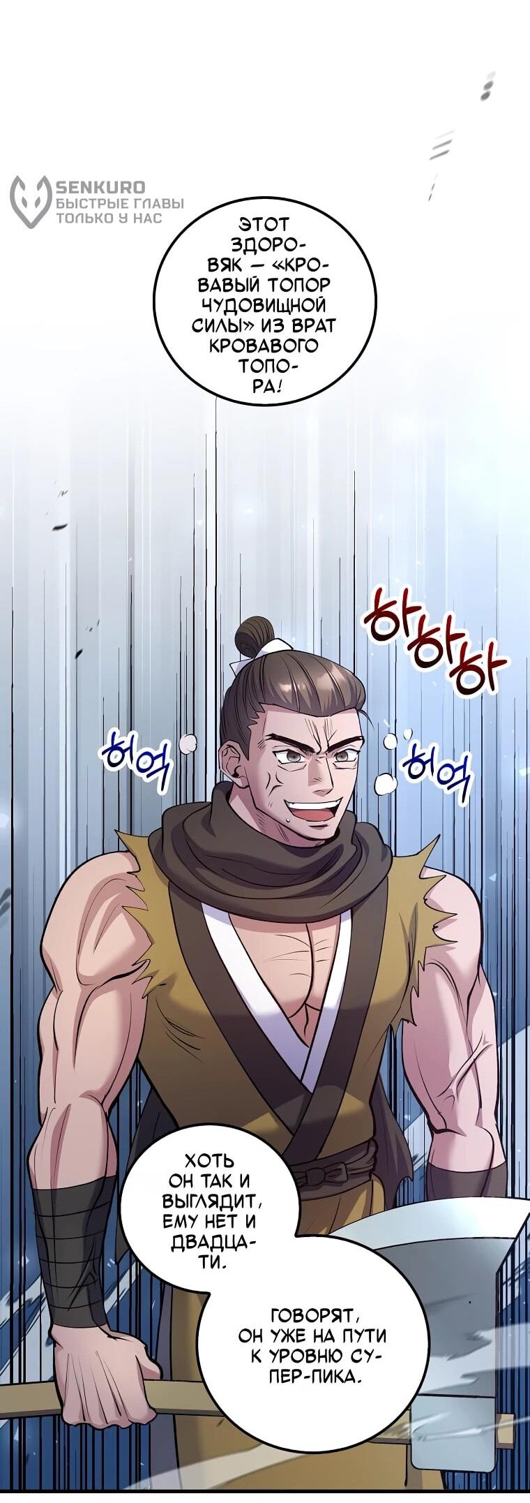 Манга Вторая жизнь хирурга - Глава 221 Страница 29