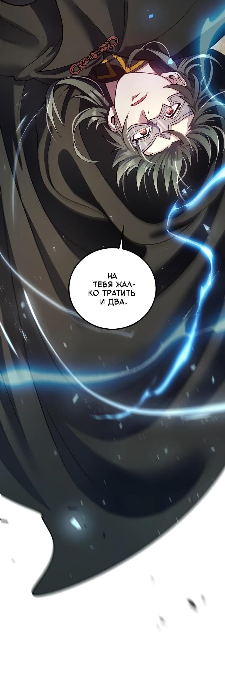 Манга Вторая жизнь хирурга - Глава 221 Страница 59