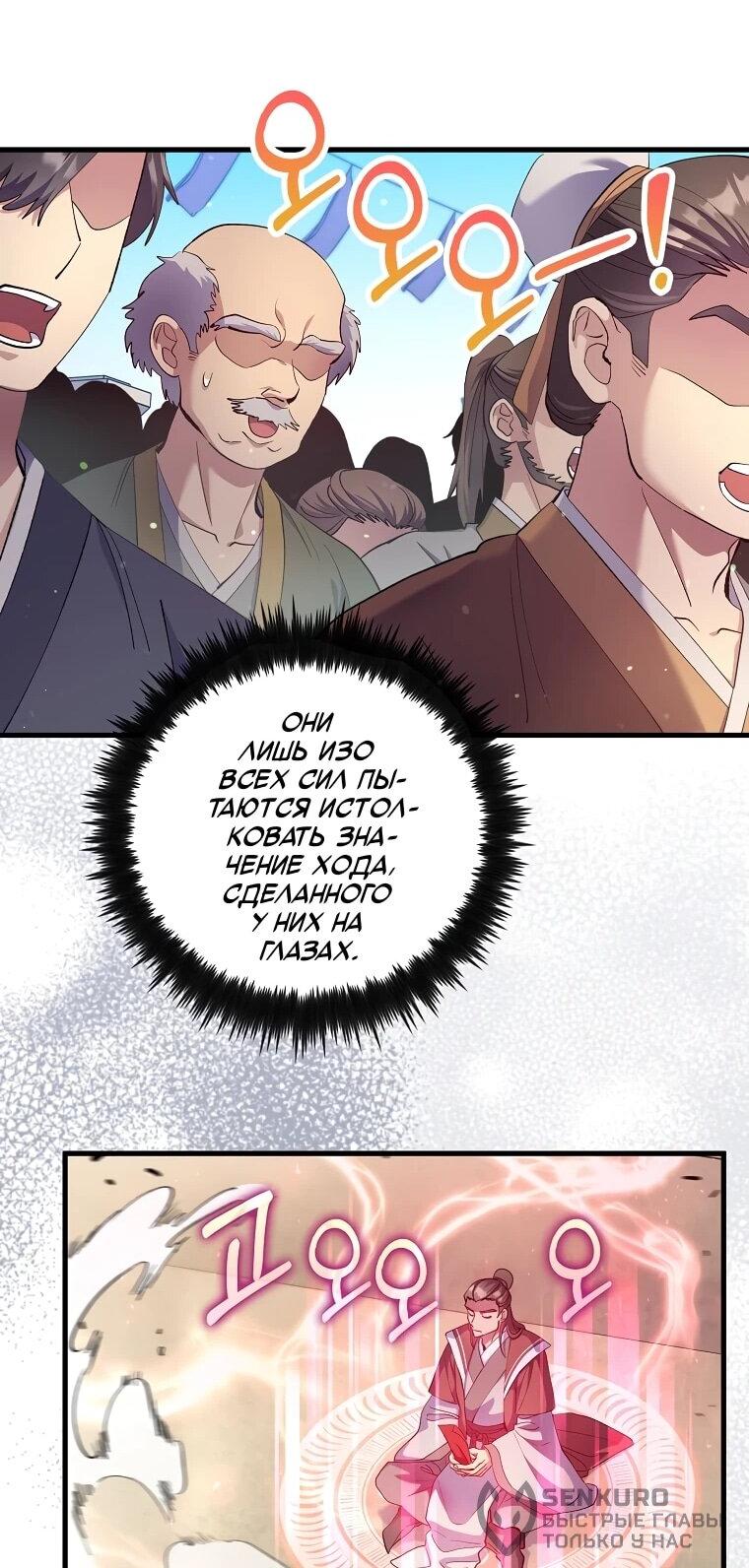 Манга Вторая жизнь хирурга - Глава 221 Страница 22