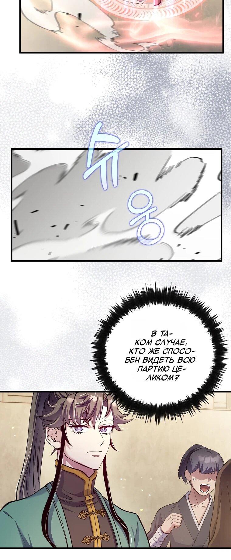 Манга Вторая жизнь хирурга - Глава 221 Страница 23