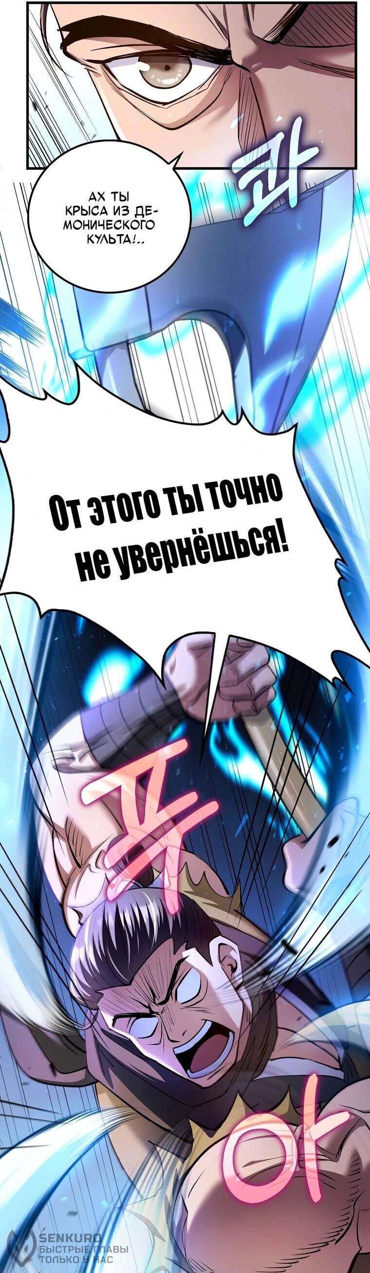 Манга Вторая жизнь хирурга - Глава 221 Страница 40