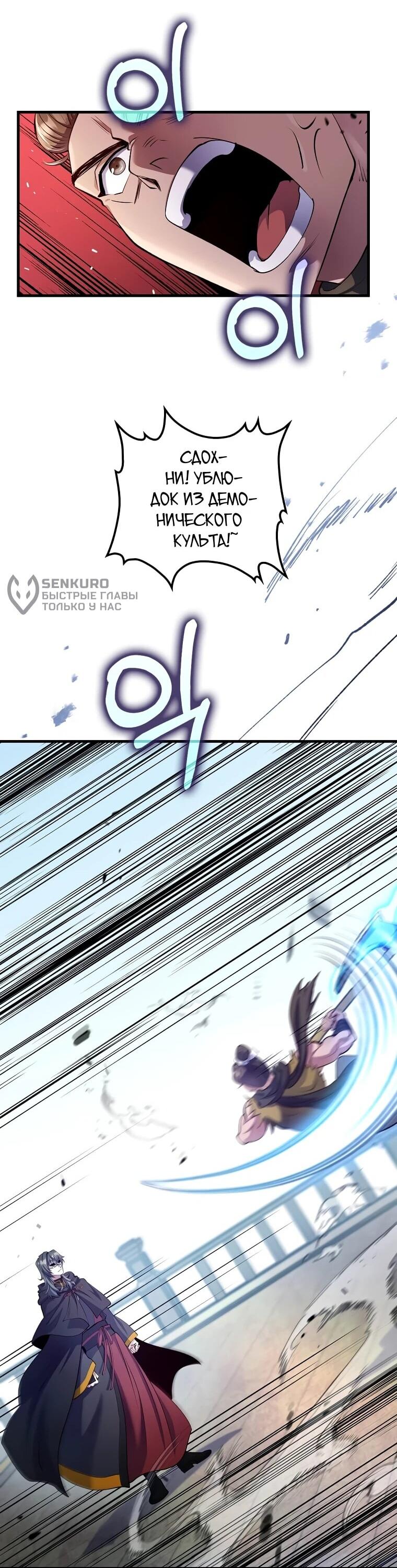 Манга Вторая жизнь хирурга - Глава 221 Страница 32