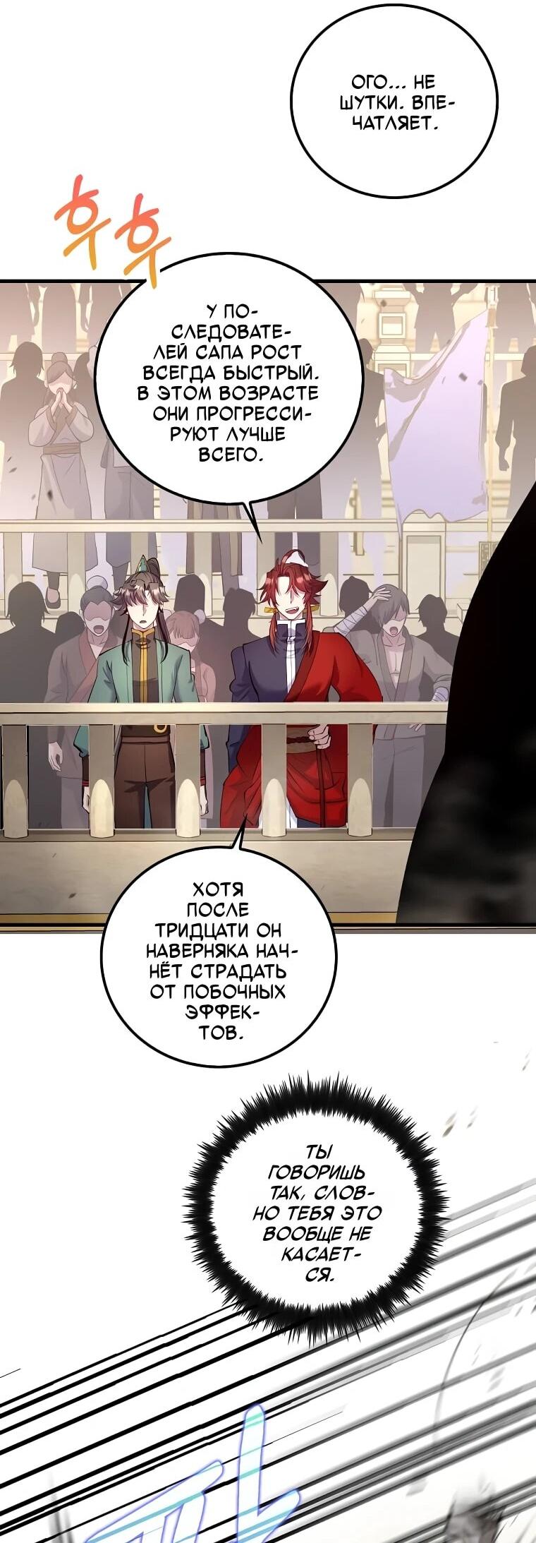 Манга Вторая жизнь хирурга - Глава 221 Страница 30