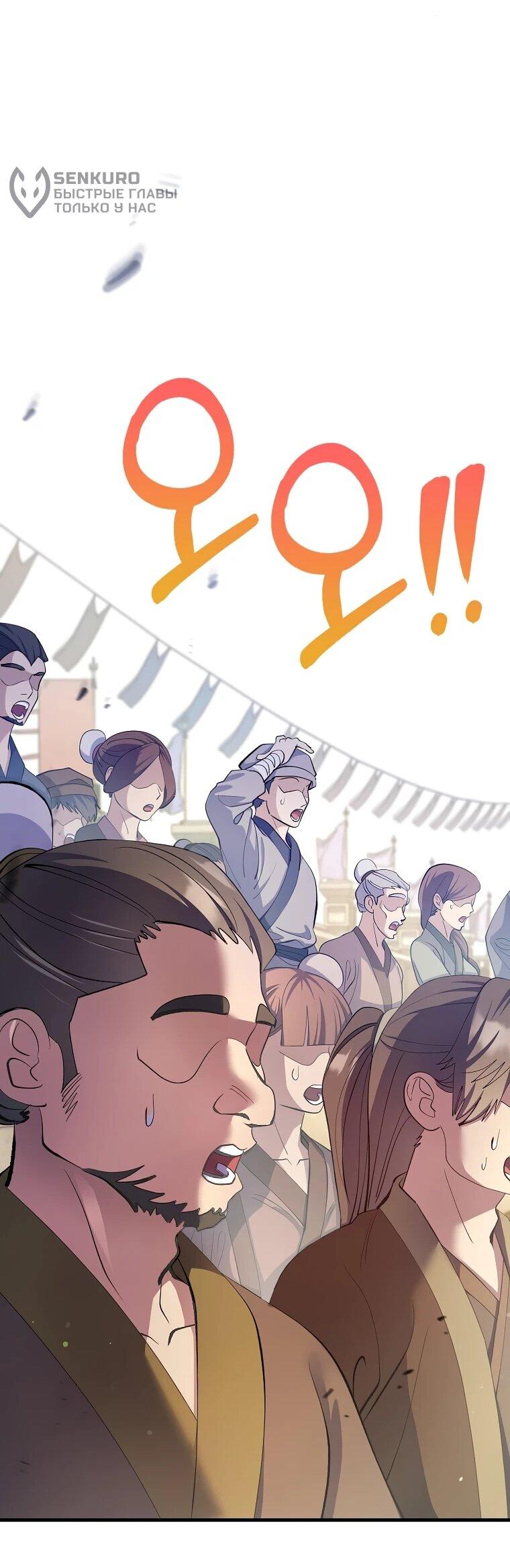 Манга Вторая жизнь хирурга - Глава 221 Страница 46