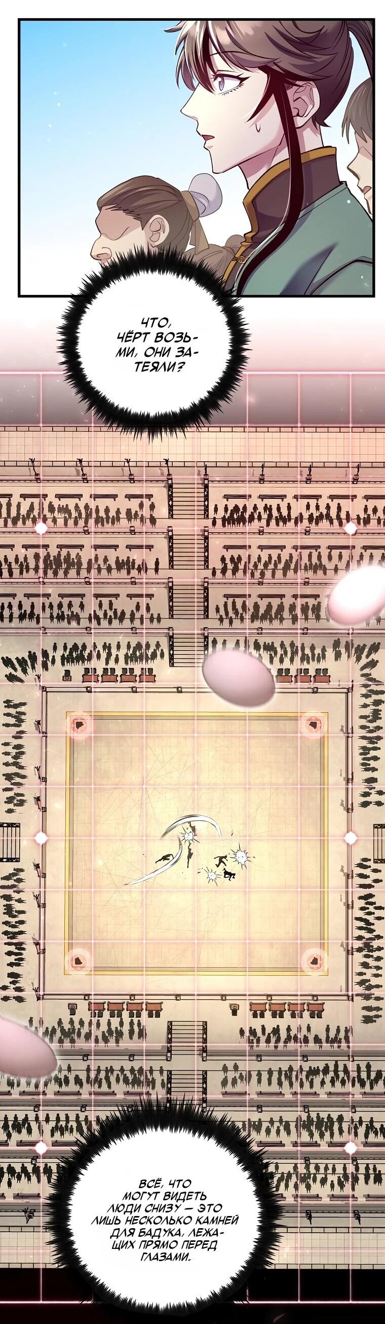 Манга Вторая жизнь хирурга - Глава 221 Страница 19