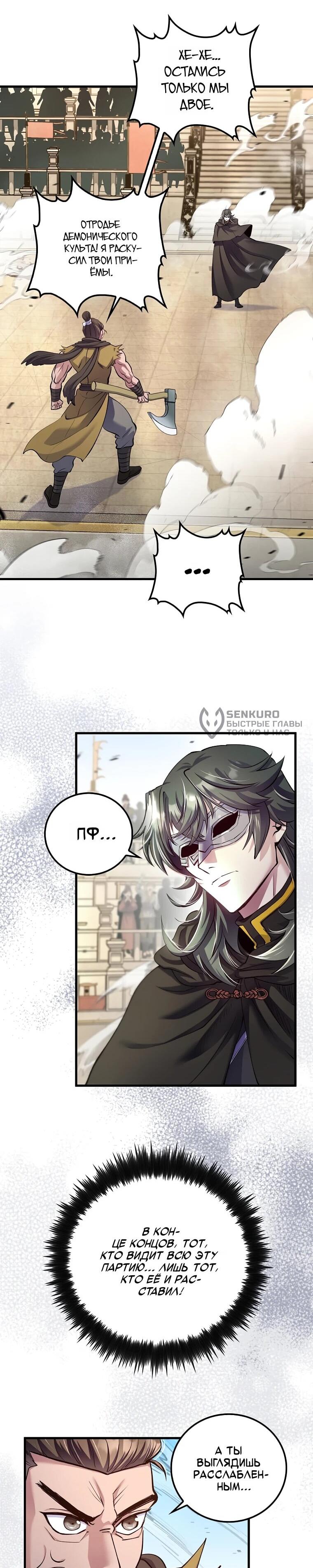 Манга Вторая жизнь хирурга - Глава 221 Страница 26