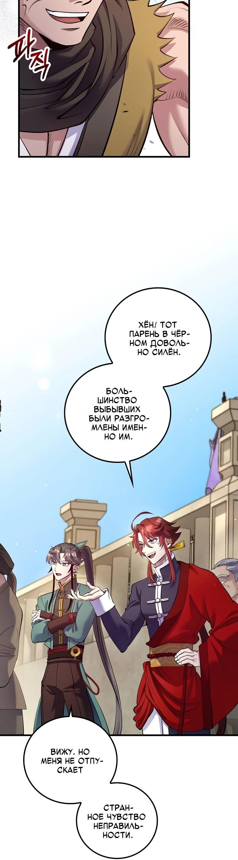 Манга Вторая жизнь хирурга - Глава 221 Страница 27