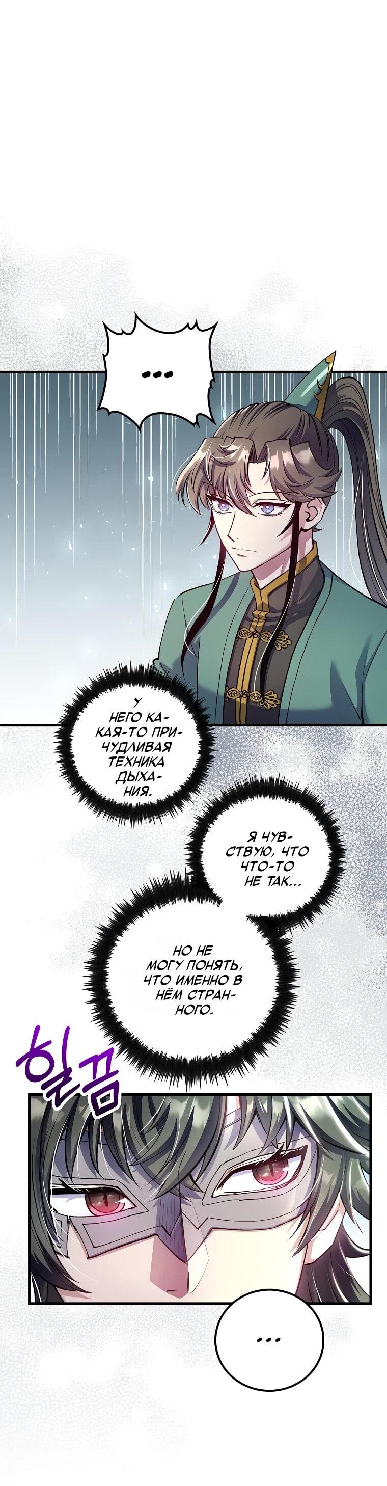 Манга Вторая жизнь хирурга - Глава 221 Страница 28