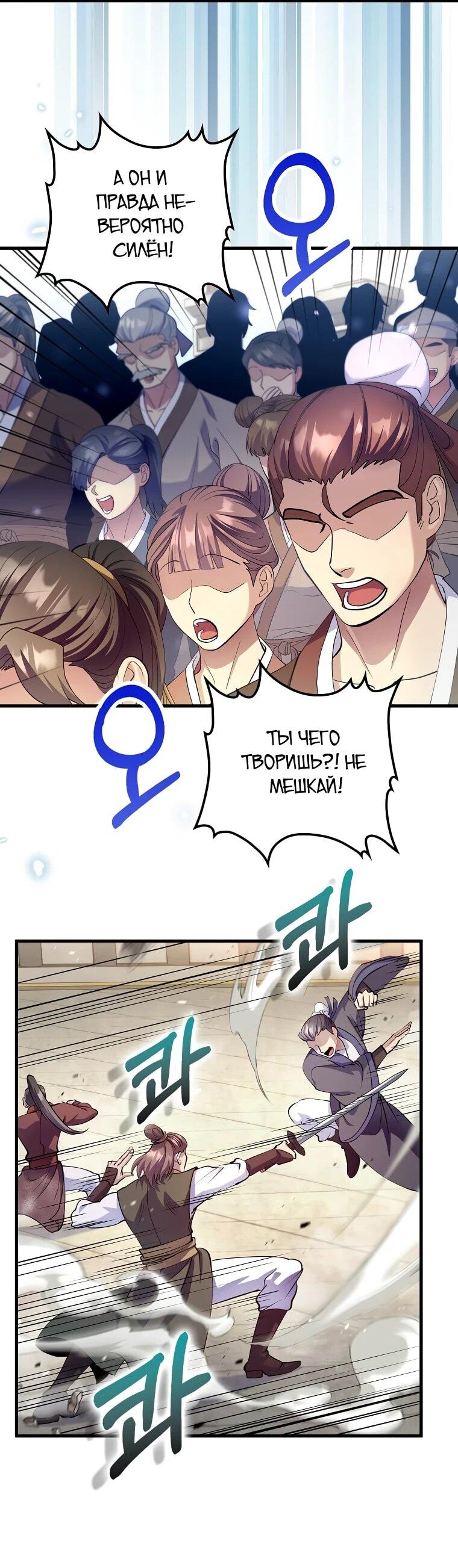 Манга Вторая жизнь хирурга - Глава 221 Страница 2