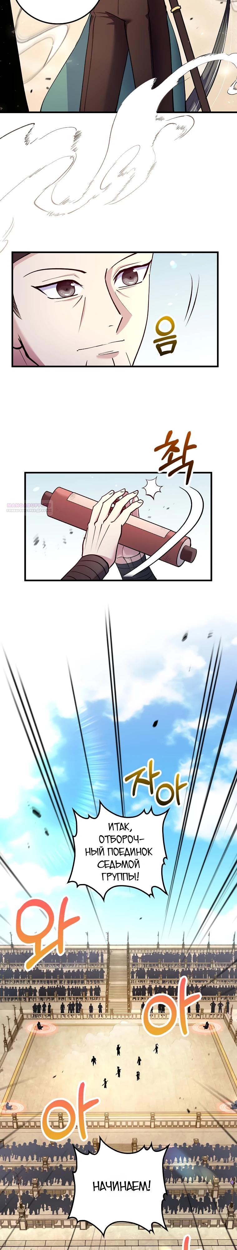 Манга Вторая жизнь хирурга - Глава 222 Страница 18