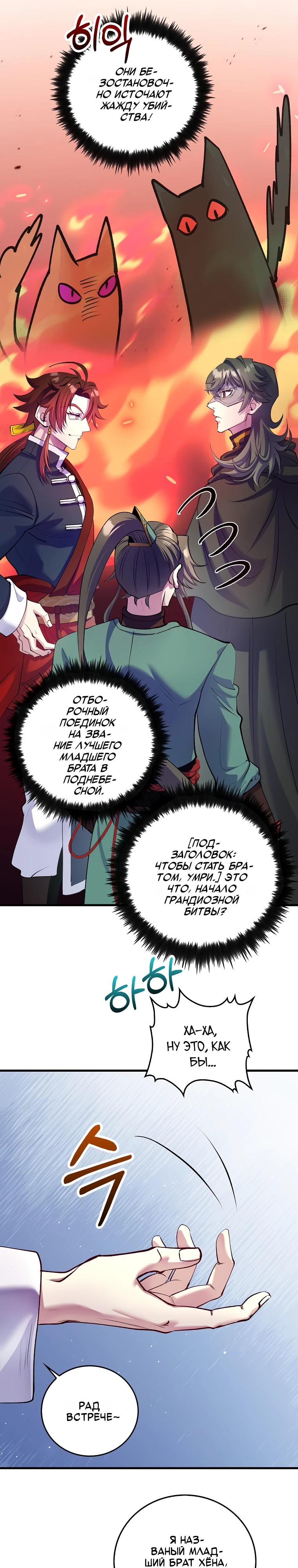 Манга Вторая жизнь хирурга - Глава 222 Страница 7