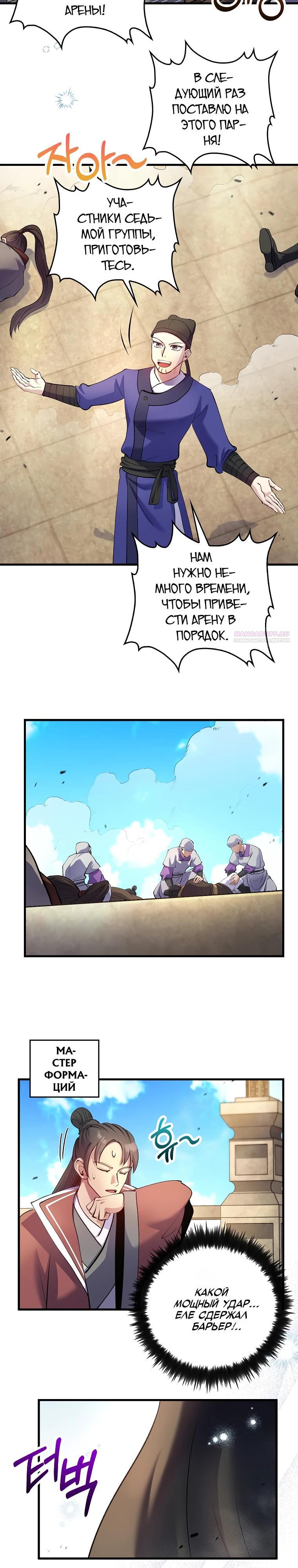 Манга Вторая жизнь хирурга - Глава 222 Страница 2