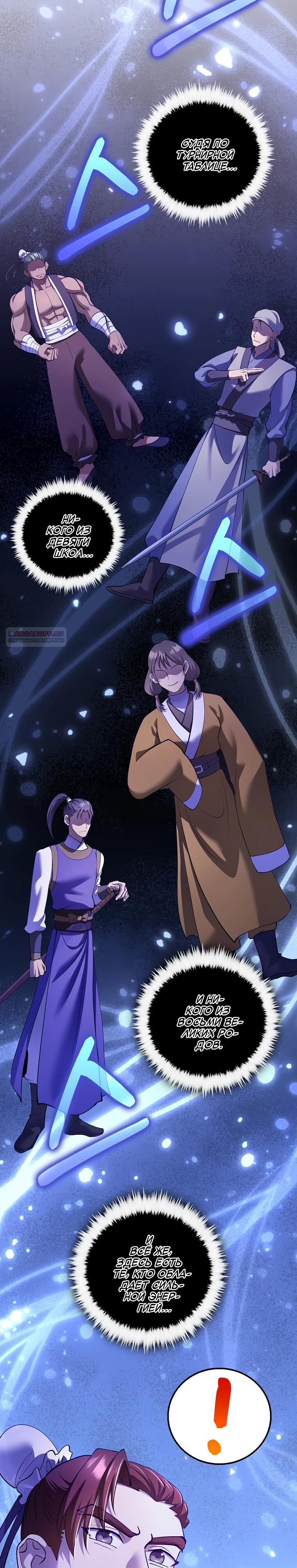 Манга Вторая жизнь хирурга - Глава 222 Страница 22