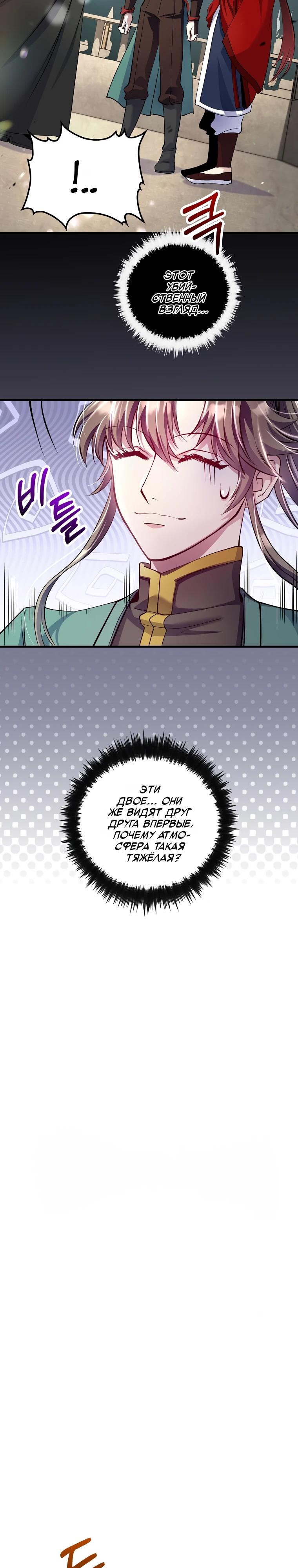 Манга Вторая жизнь хирурга - Глава 222 Страница 9