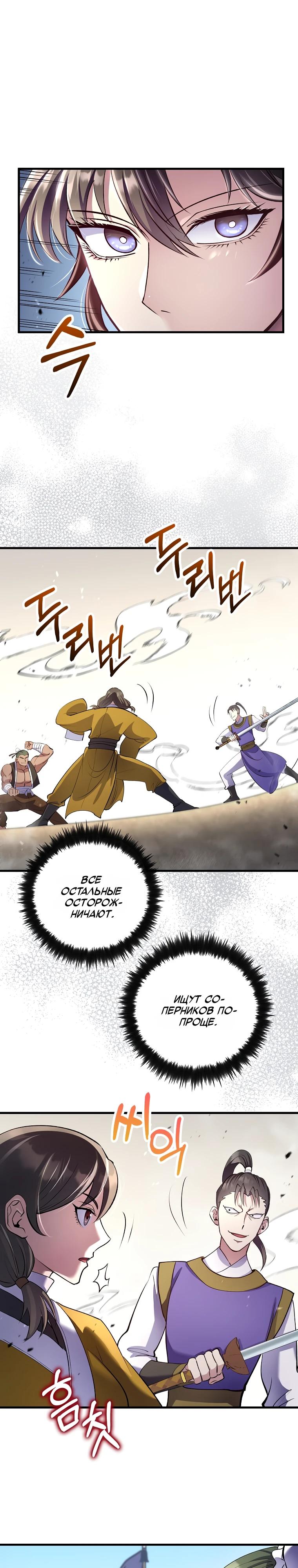 Манга Вторая жизнь хирурга - Глава 222 Страница 28