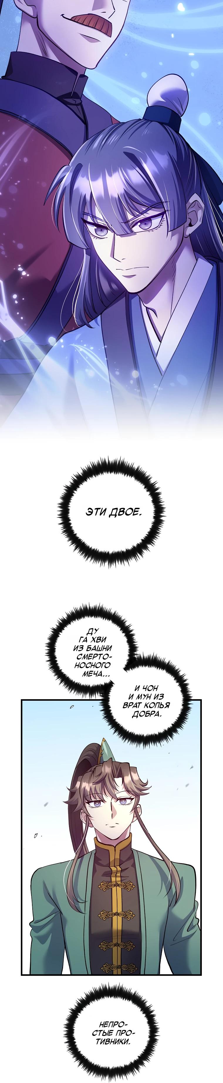 Манга Вторая жизнь хирурга - Глава 222 Страница 23