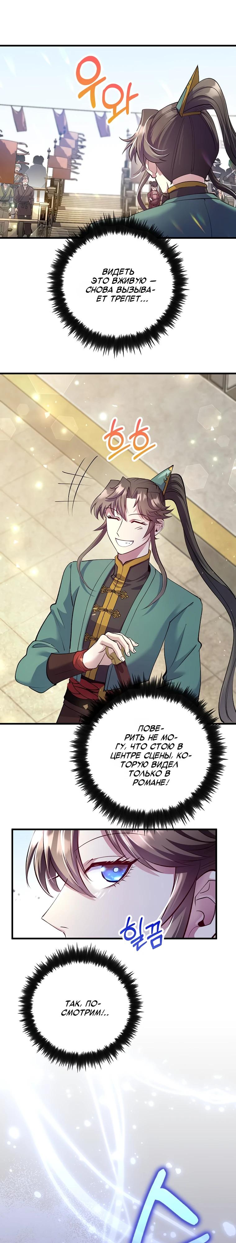 Манга Вторая жизнь хирурга - Глава 222 Страница 21