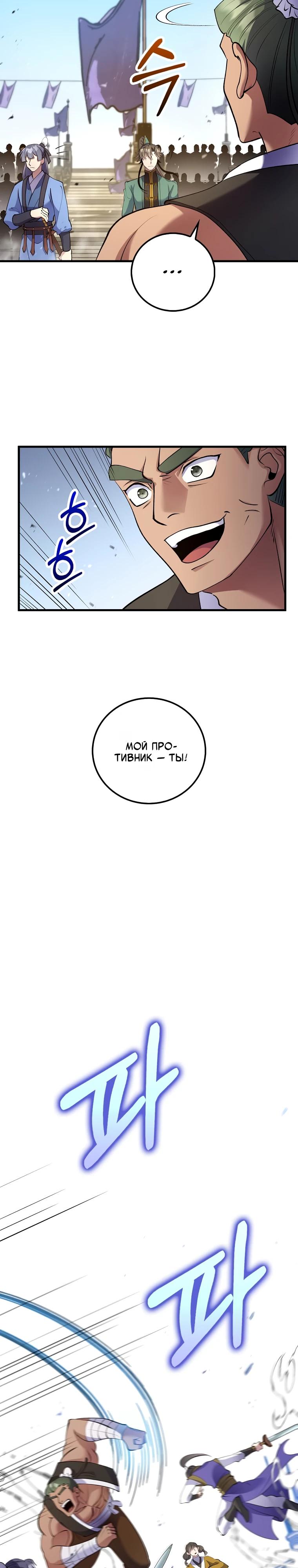 Манга Вторая жизнь хирурга - Глава 222 Страница 29