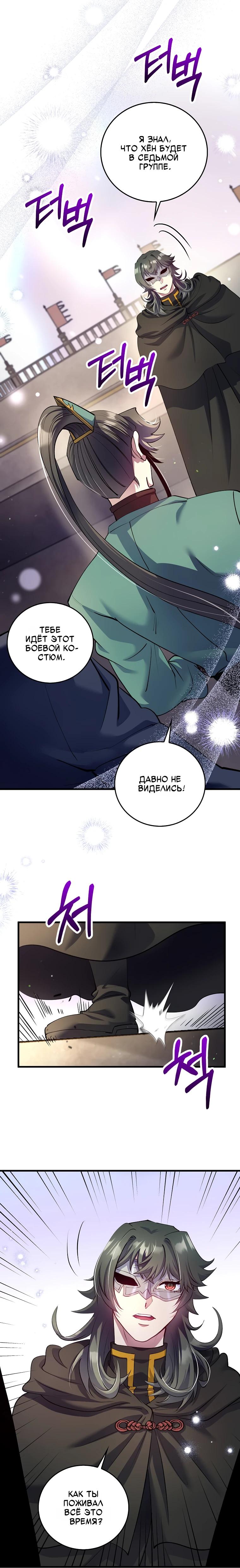 Манга Вторая жизнь хирурга - Глава 222 Страница 3