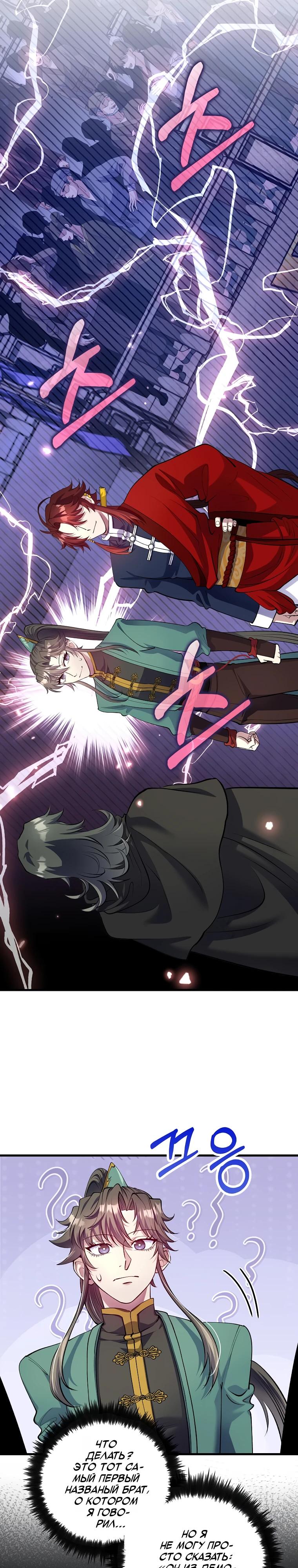 Манга Вторая жизнь хирурга - Глава 222 Страница 5