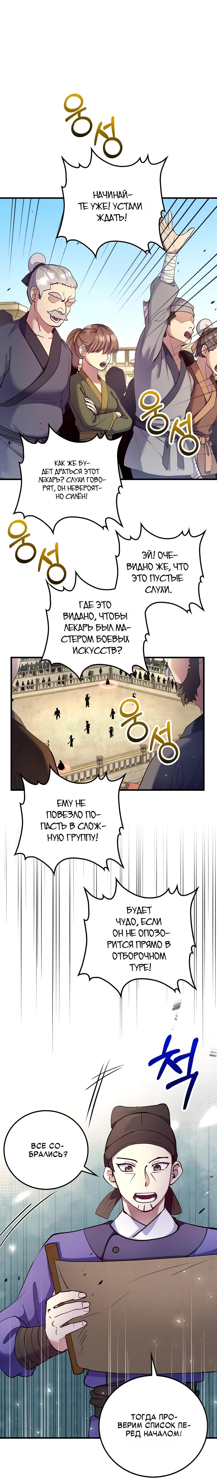 Манга Вторая жизнь хирурга - Глава 222 Страница 16