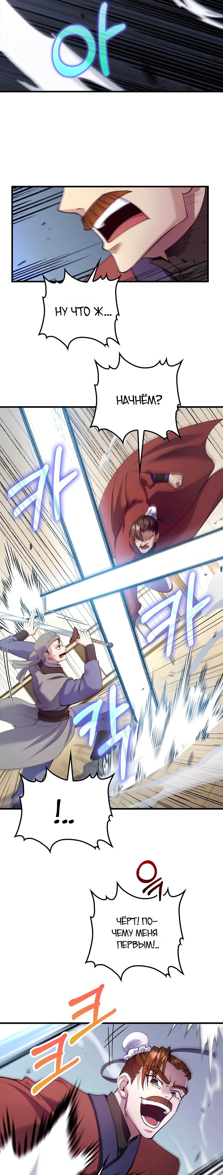 Манга Вторая жизнь хирурга - Глава 222 Страница 25