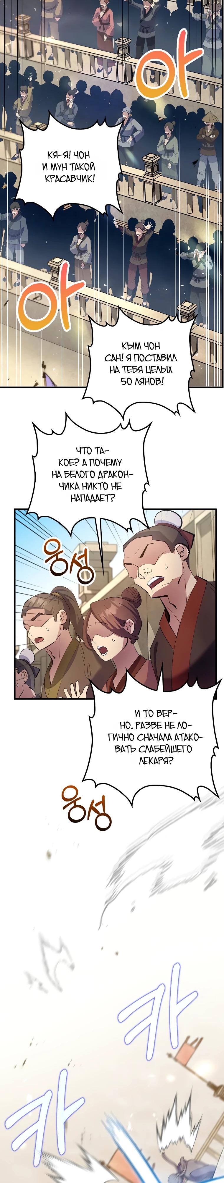 Манга Вторая жизнь хирурга - Глава 222 Страница 32