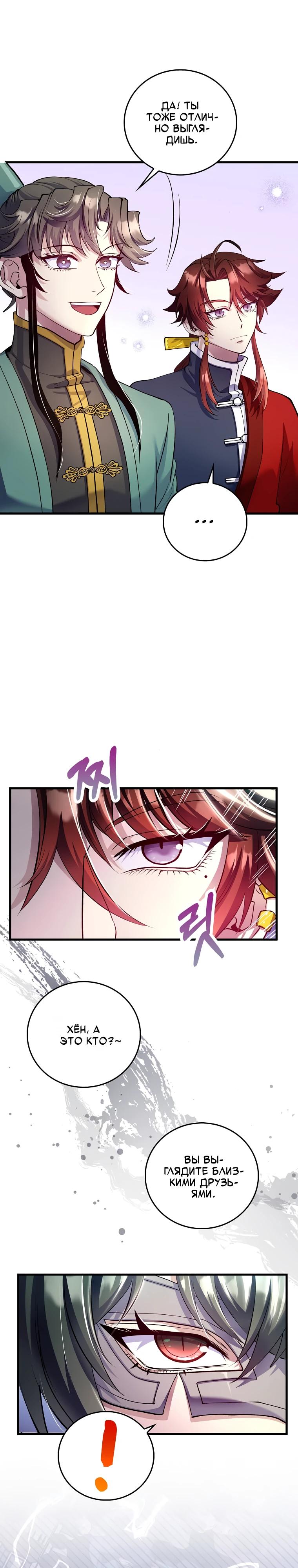 Манга Вторая жизнь хирурга - Глава 222 Страница 4