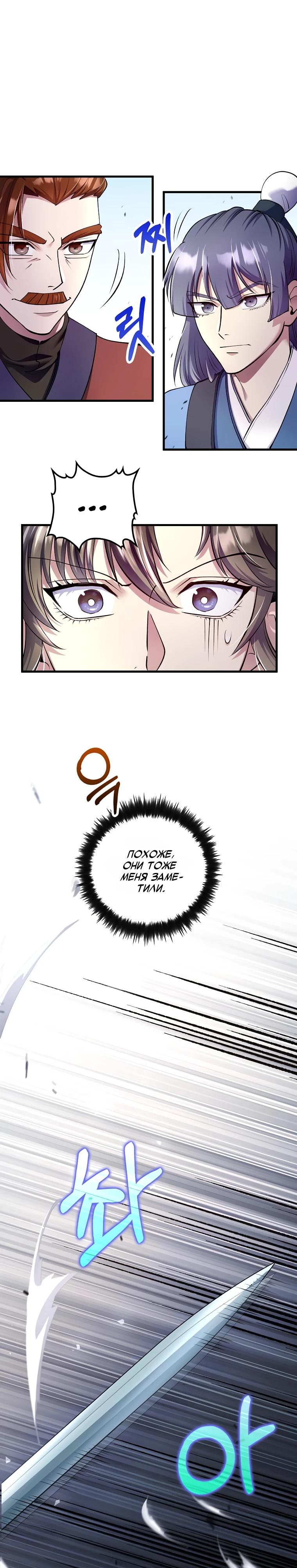 Манга Вторая жизнь хирурга - Глава 222 Страница 24