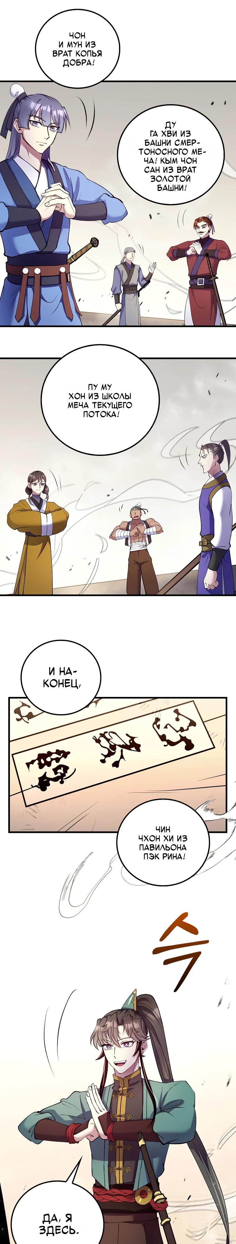 Манга Вторая жизнь хирурга - Глава 222 Страница 17