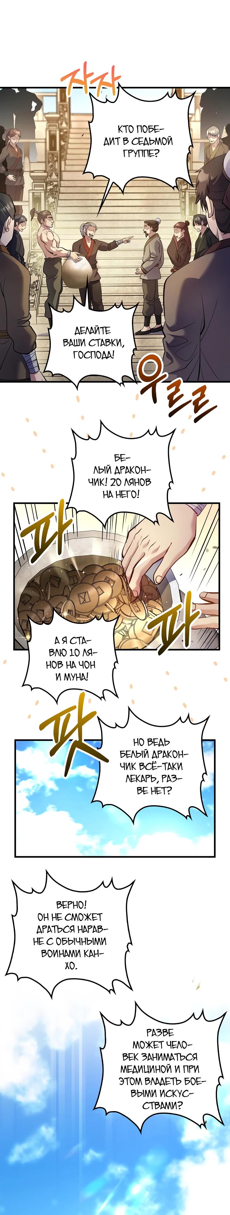 Манга Вторая жизнь хирурга - Глава 222 Страница 11