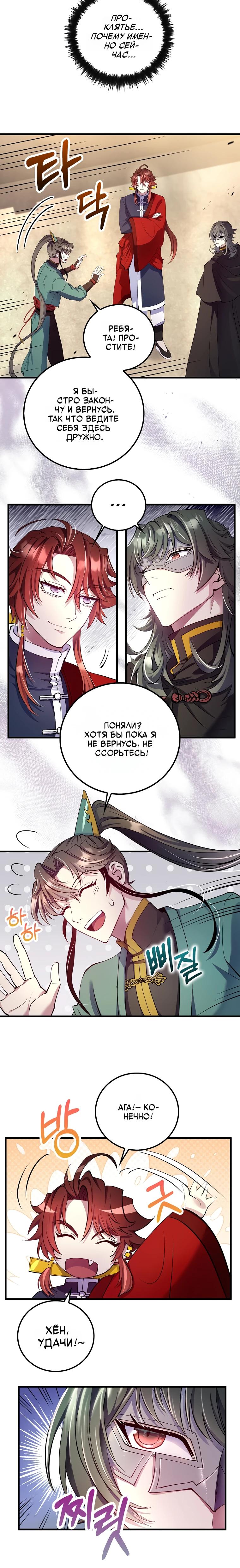 Манга Вторая жизнь хирурга - Глава 222 Страница 13