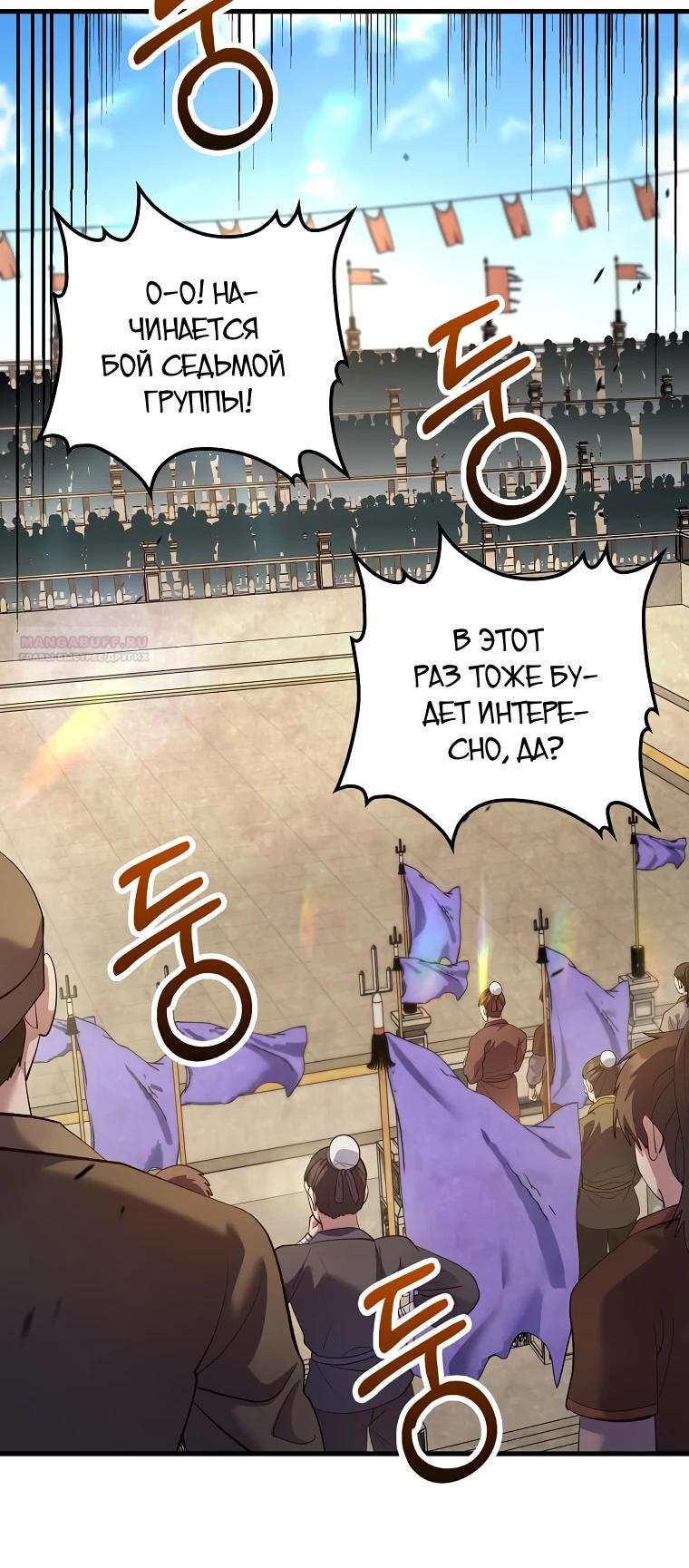 Манга Вторая жизнь хирурга - Глава 222 Страница 10