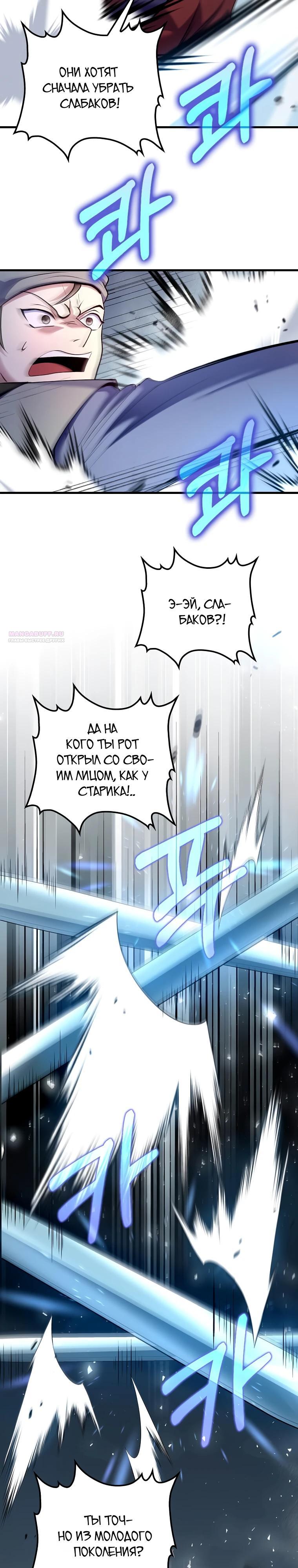 Манга Вторая жизнь хирурга - Глава 222 Страница 26