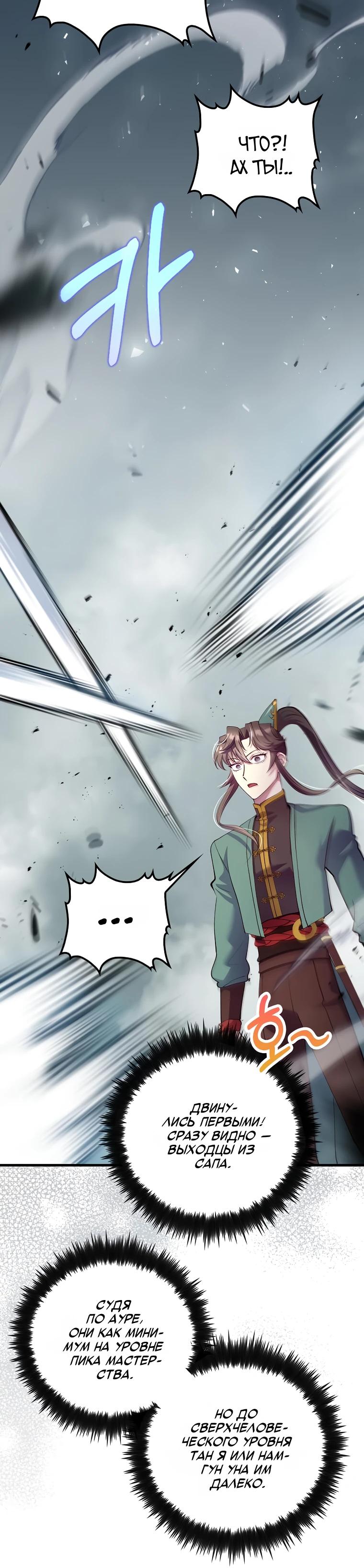 Манга Вторая жизнь хирурга - Глава 222 Страница 27