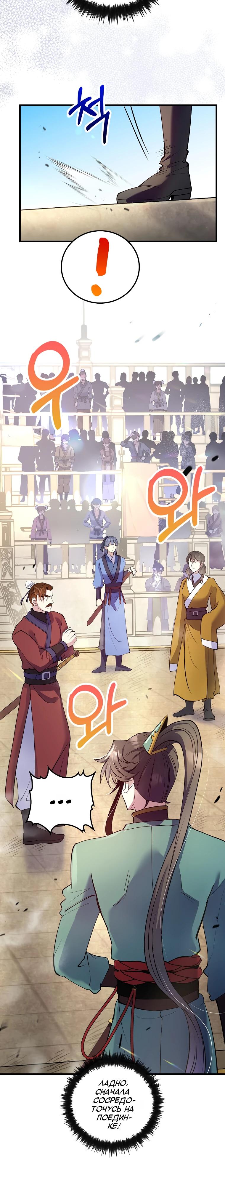 Манга Вторая жизнь хирурга - Глава 222 Страница 15