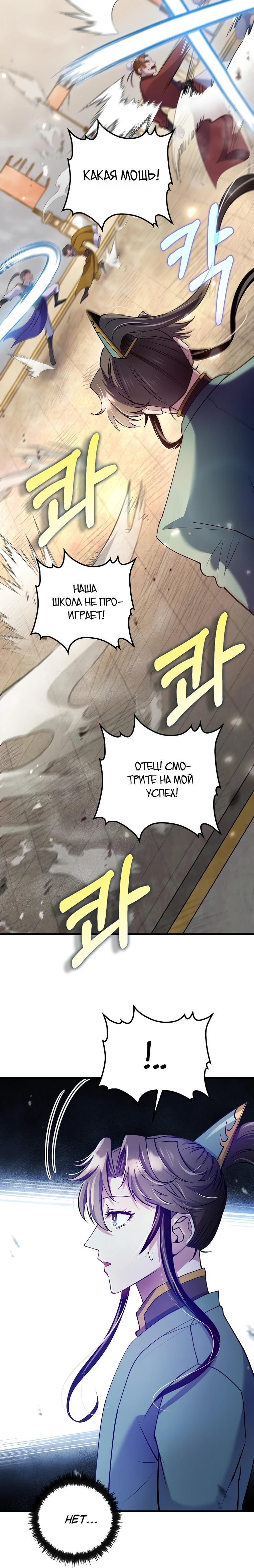 Манга Вторая жизнь хирурга - Глава 222 Страница 33