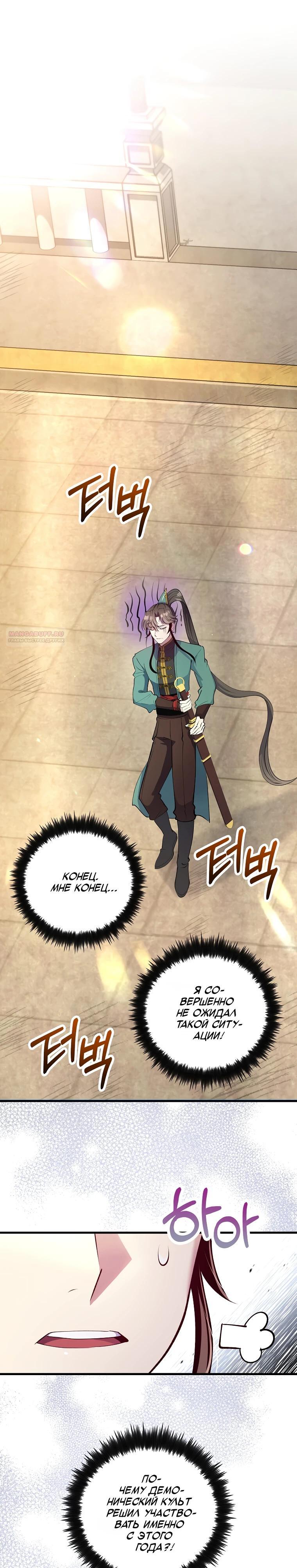 Манга Вторая жизнь хирурга - Глава 222 Страница 14