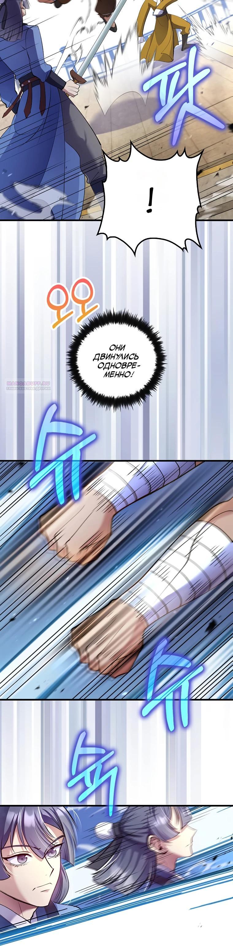 Манга Вторая жизнь хирурга - Глава 222 Страница 30