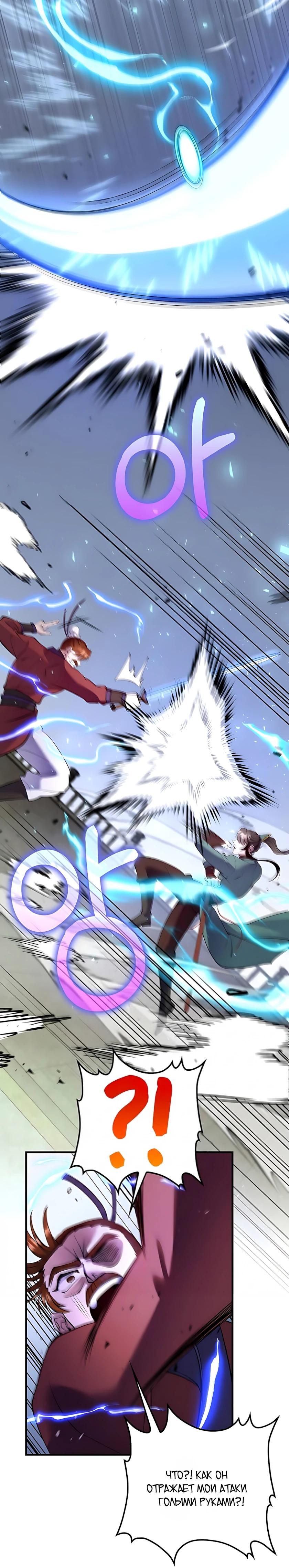 Манга Вторая жизнь хирурга - Глава 223 Страница 15