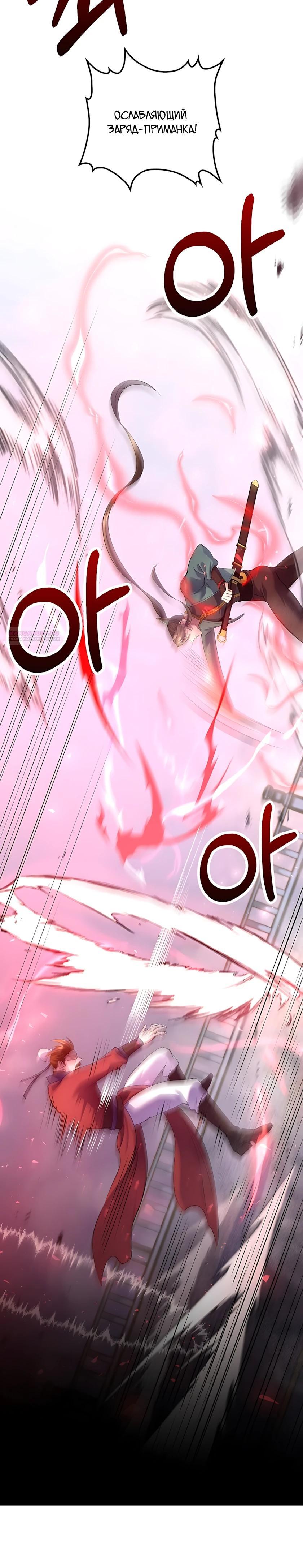 Манга Вторая жизнь хирурга - Глава 223 Страница 22