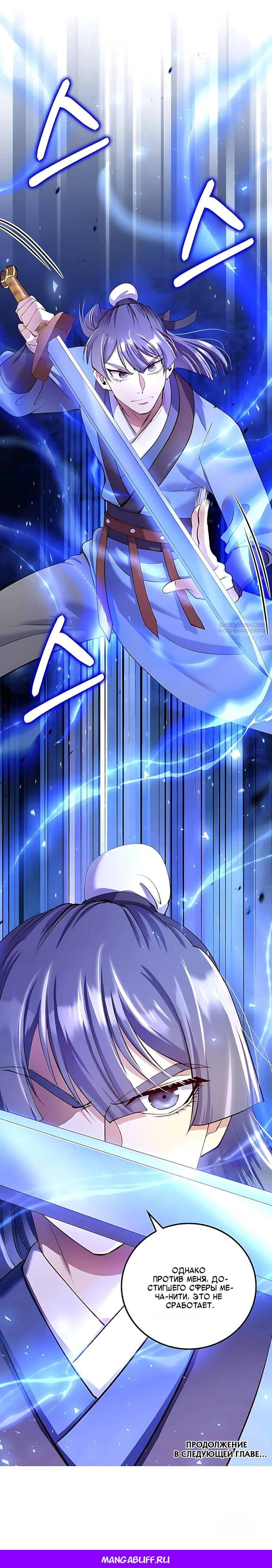 Манга Вторая жизнь хирурга - Глава 223 Страница 34